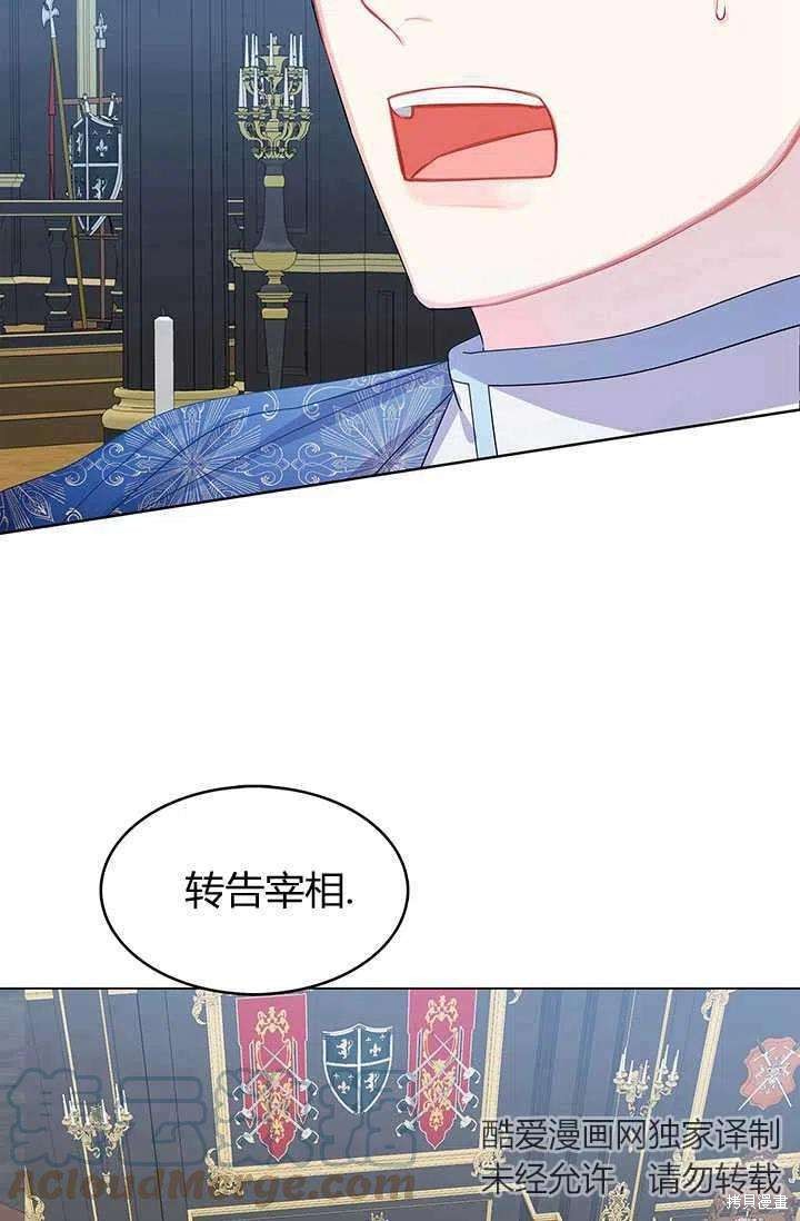 《我不会接受你的忏悔》漫画最新章节第14话免费下拉式在线观看章节第【89】张图片