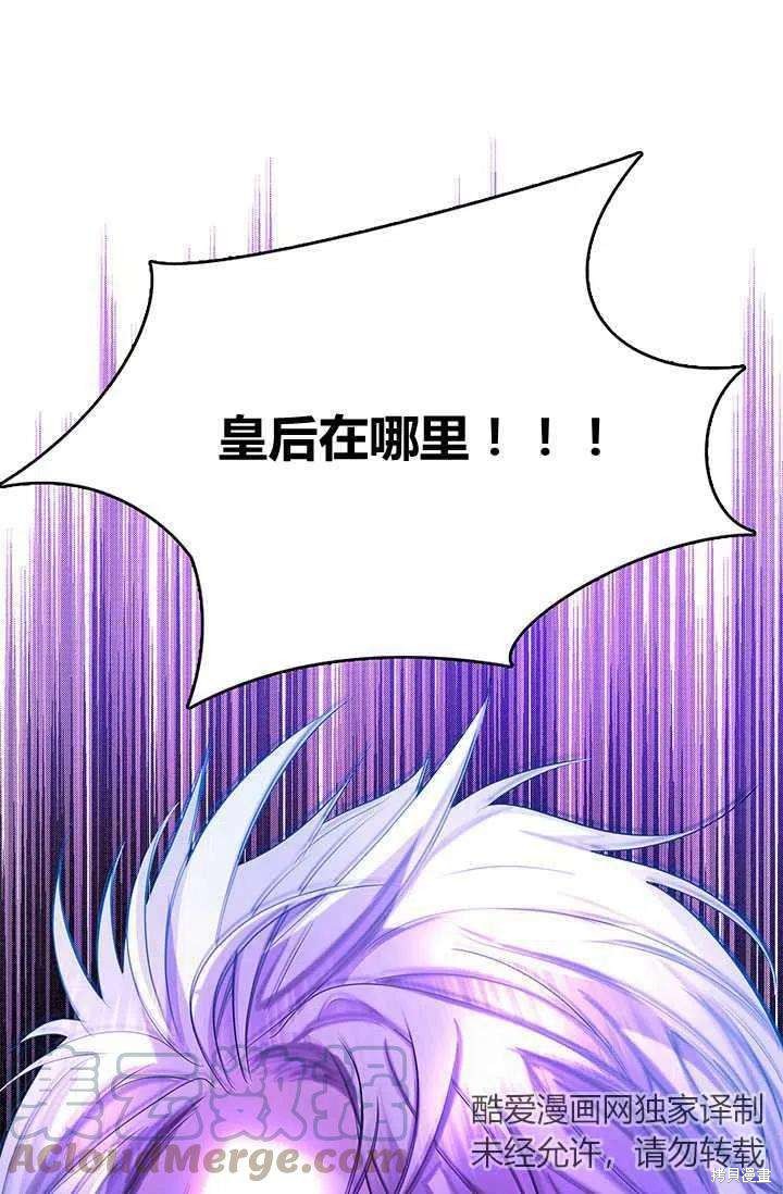 《我不会接受你的忏悔》漫画最新章节第15话免费下拉式在线观看章节第【87】张图片