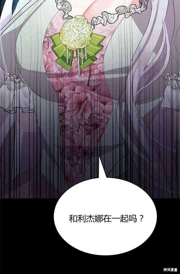 《我不会接受你的忏悔》漫画最新章节第8话免费下拉式在线观看章节第【96】张图片