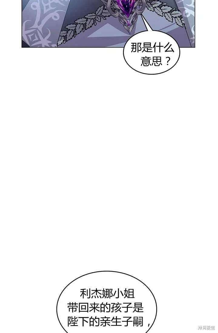《我不会接受你的忏悔》漫画最新章节第11话免费下拉式在线观看章节第【71】张图片