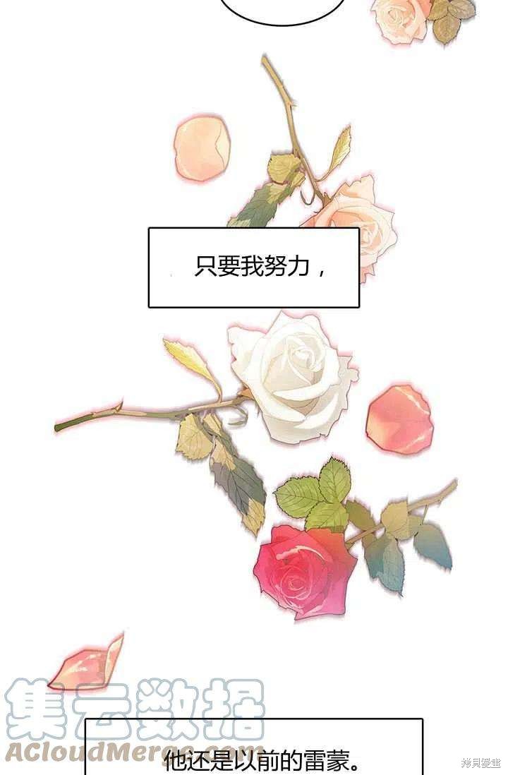 《我不会接受你的忏悔》漫画最新章节第2话免费下拉式在线观看章节第【56】张图片