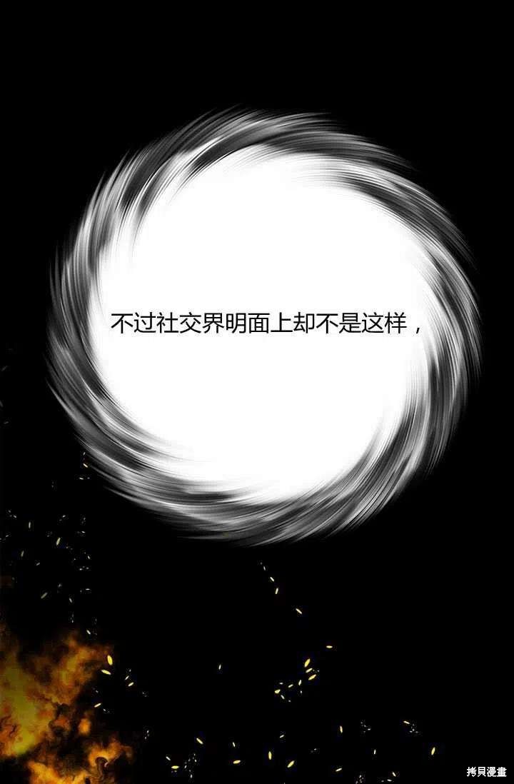 《我不会接受你的忏悔》漫画最新章节第4话免费下拉式在线观看章节第【38】张图片