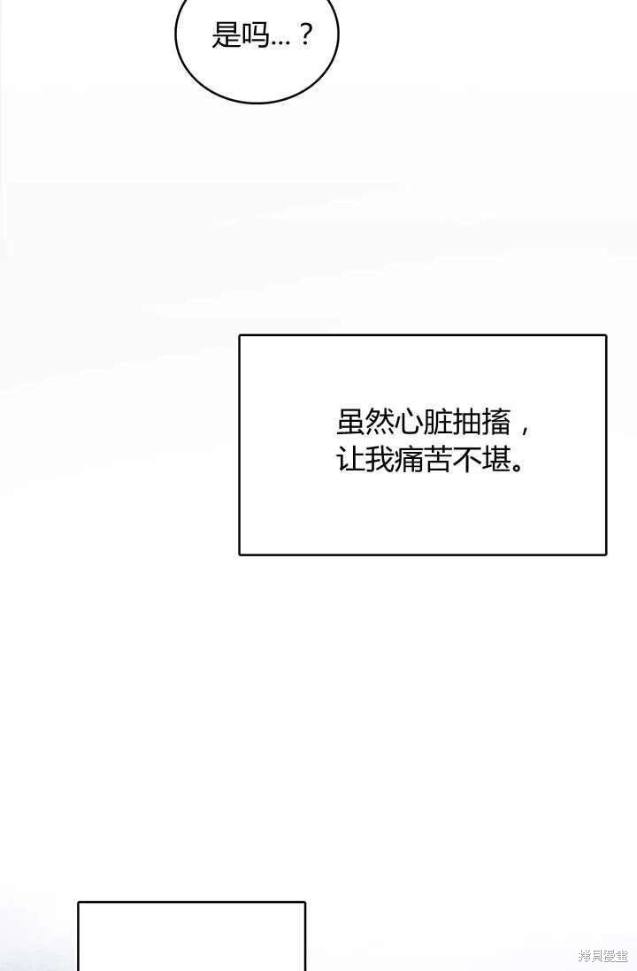 《我不会接受你的忏悔》漫画最新章节第1话免费下拉式在线观看章节第【110】张图片