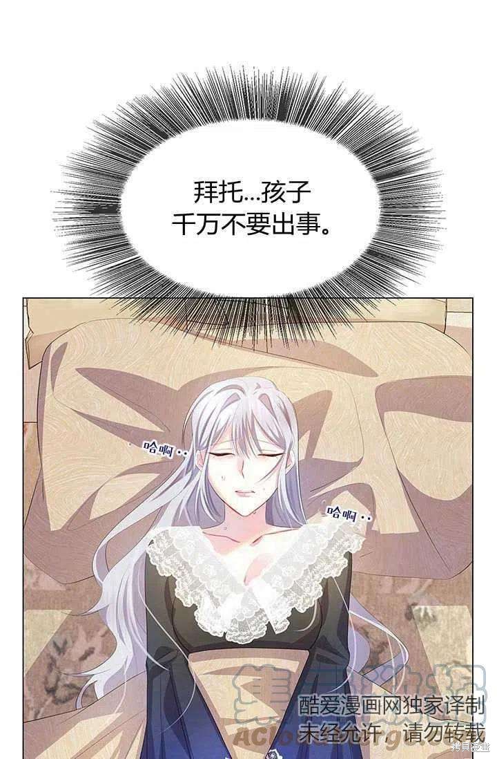 《我不会接受你的忏悔》漫画最新章节第10话免费下拉式在线观看章节第【81】张图片