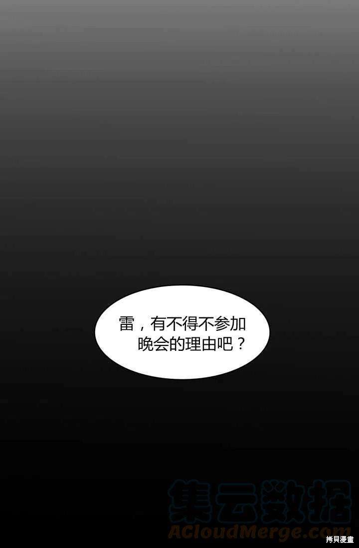 《我不会接受你的忏悔》漫画最新章节第4话免费下拉式在线观看章节第【28】张图片