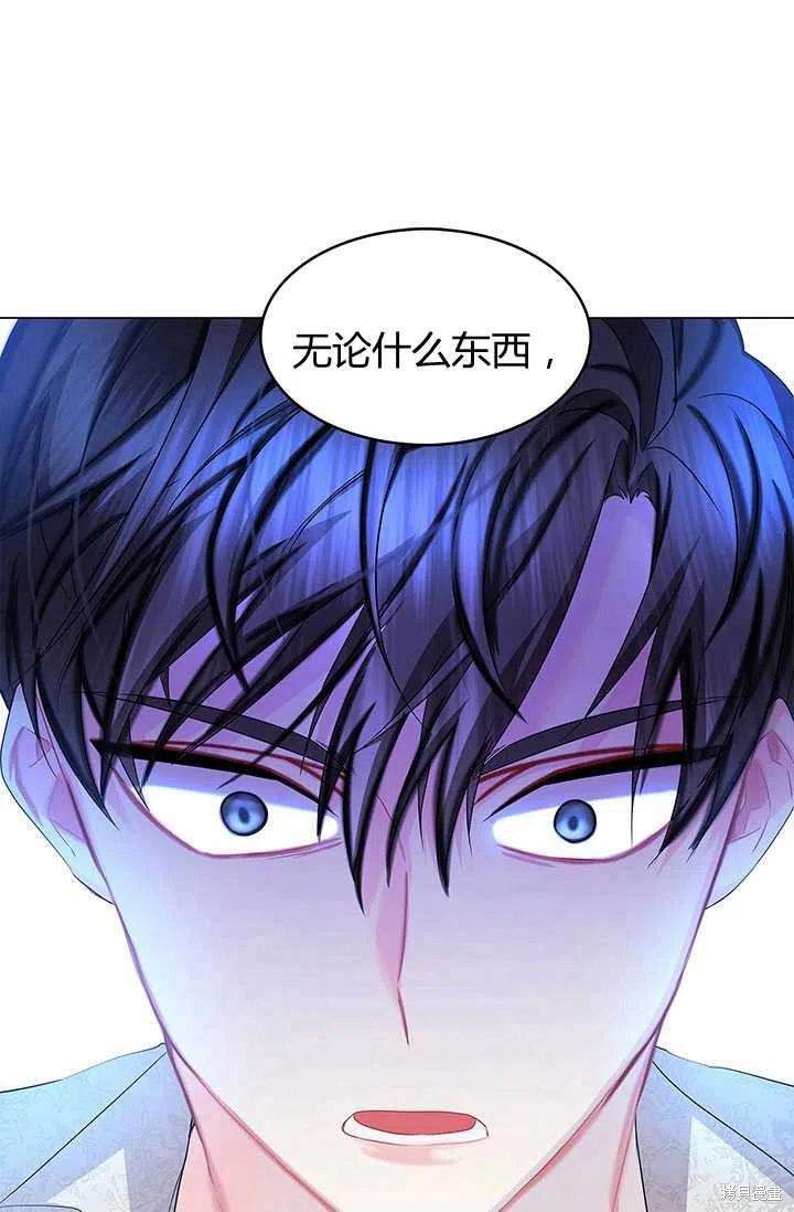 《我不会接受你的忏悔》漫画最新章节第14话免费下拉式在线观看章节第【87】张图片