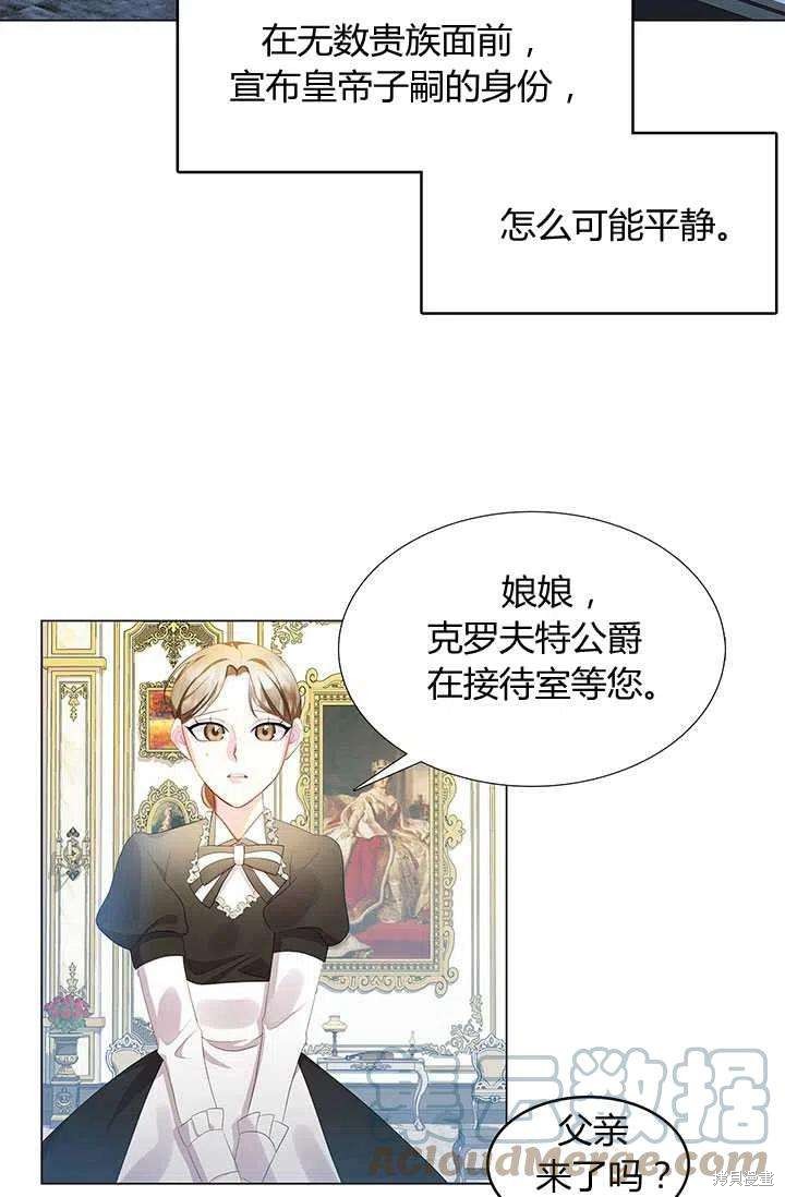 《我不会接受你的忏悔》漫画最新章节第6话免费下拉式在线观看章节第【16】张图片