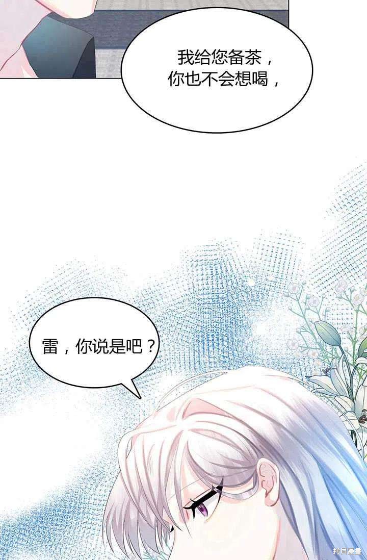《我不会接受你的忏悔》漫画最新章节第6话免费下拉式在线观看章节第【83】张图片