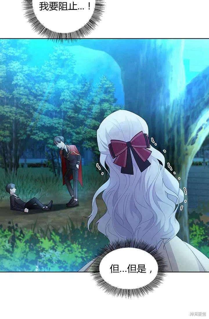 《我不会接受你的忏悔》漫画最新章节第1话免费下拉式在线观看章节第【76】张图片