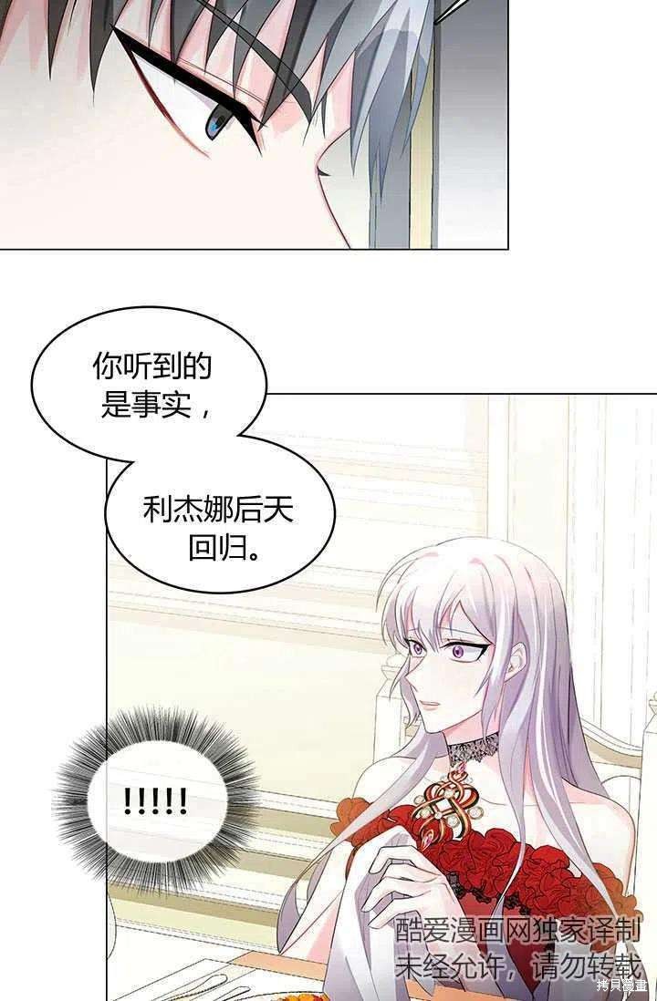 《我不会接受你的忏悔》漫画最新章节第3话免费下拉式在线观看章节第【81】张图片