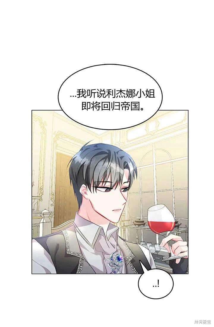 《我不会接受你的忏悔》漫画最新章节第3话免费下拉式在线观看章节第【75】张图片