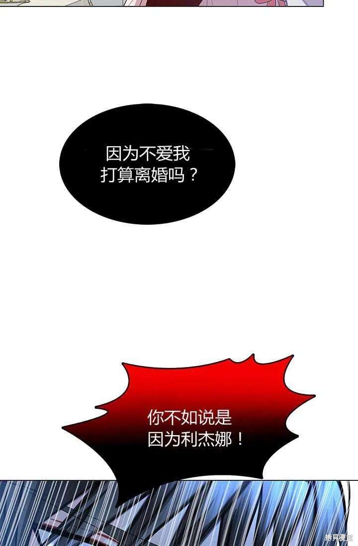 《我不会接受你的忏悔》漫画最新章节第13话免费下拉式在线观看章节第【74】张图片