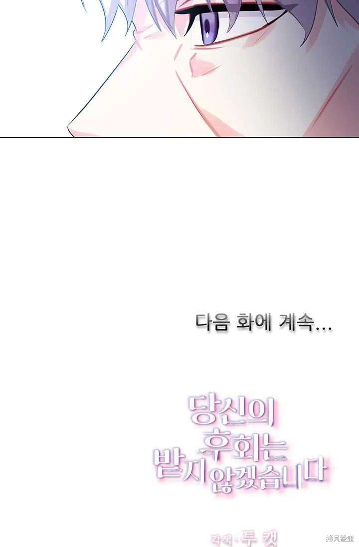 《我不会接受你的忏悔》漫画最新章节第15话免费下拉式在线观看章节第【105】张图片