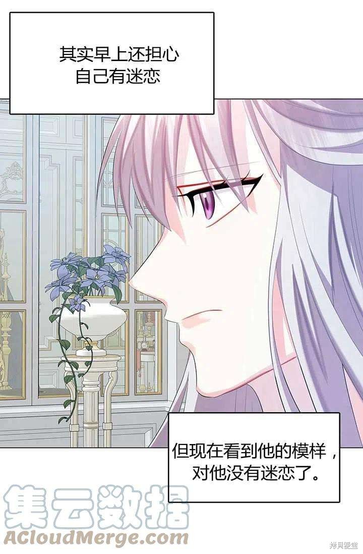 《我不会接受你的忏悔》漫画最新章节第13话免费下拉式在线观看章节第【43】张图片