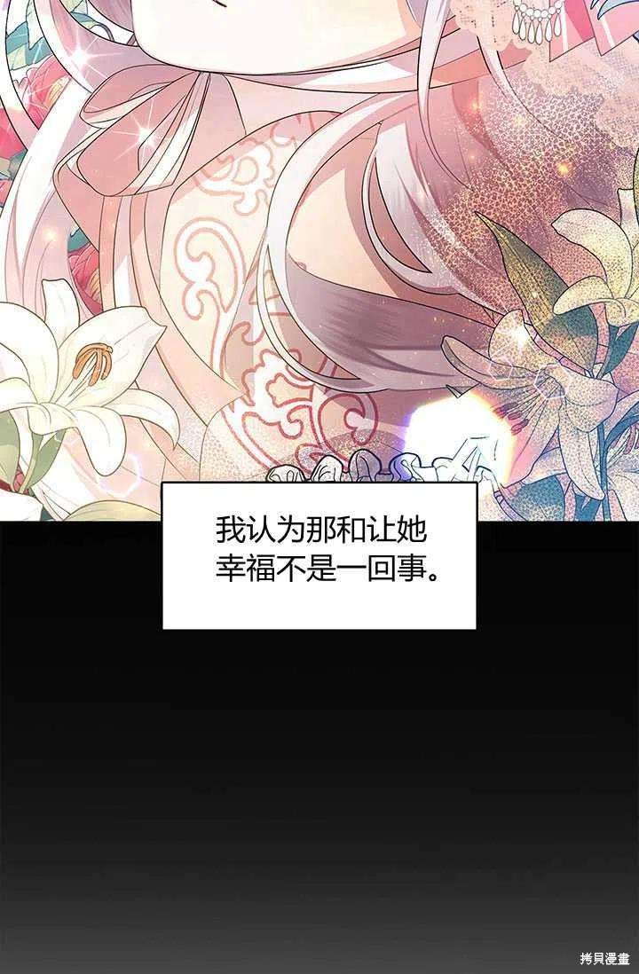 《我不会接受你的忏悔》漫画最新章节第11话免费下拉式在线观看章节第【83】张图片