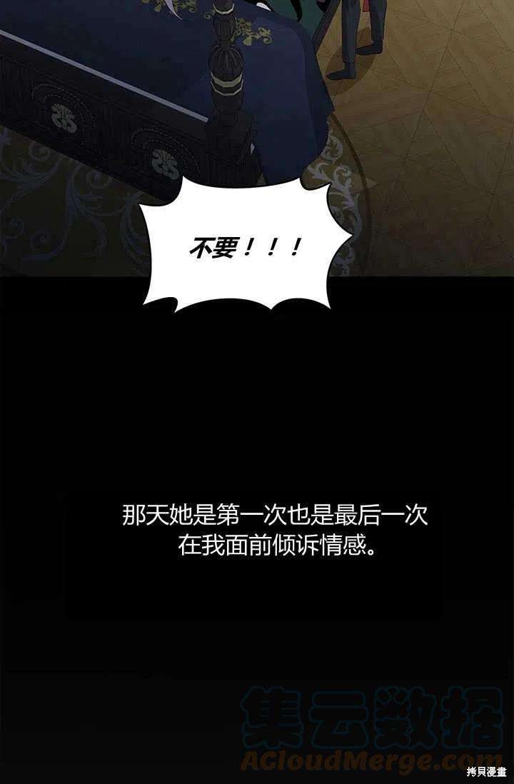 《我不会接受你的忏悔》漫画最新章节第8话免费下拉式在线观看章节第【37】张图片