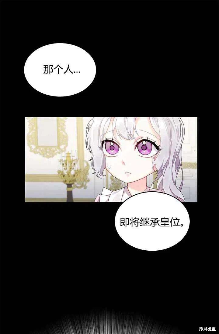 《我不会接受你的忏悔》漫画最新章节第1话免费下拉式在线观看章节第【79】张图片