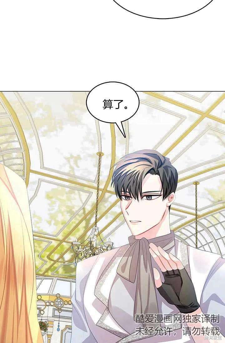 《我不会接受你的忏悔》漫画最新章节第9话免费下拉式在线观看章节第【57】张图片