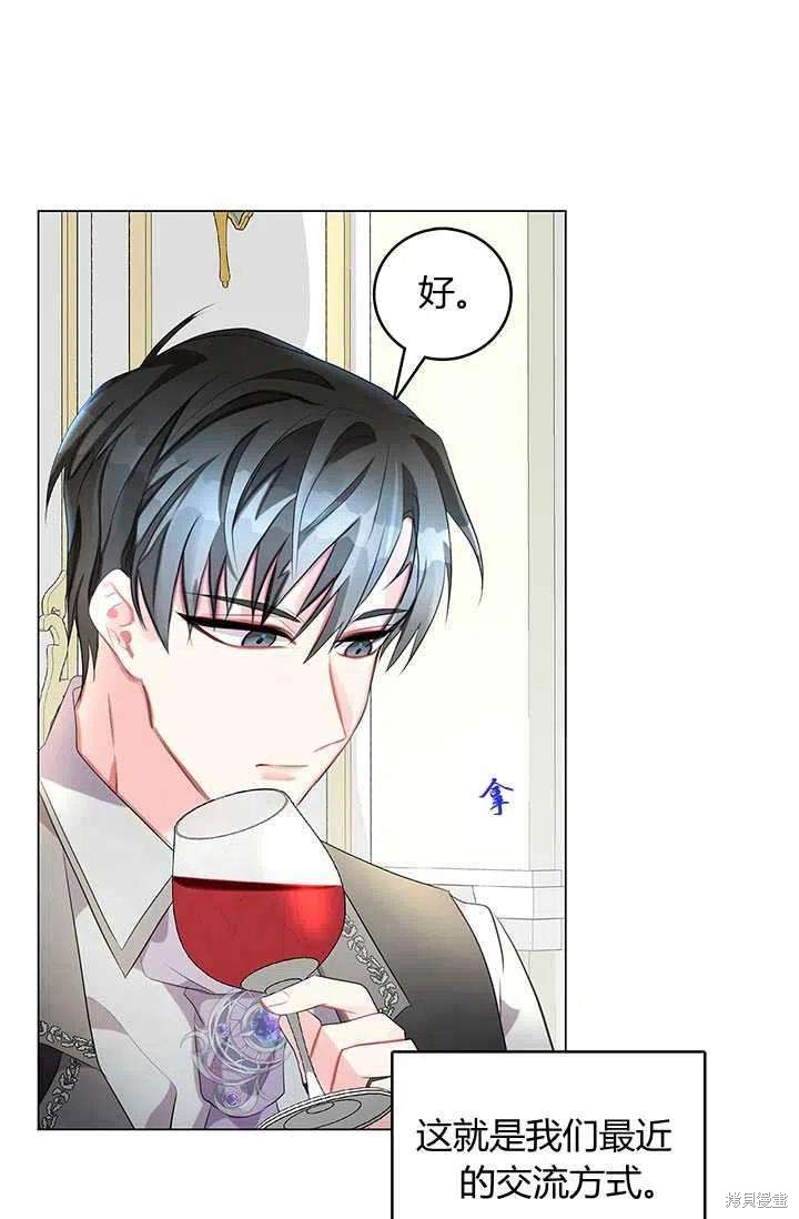 《我不会接受你的忏悔》漫画最新章节第3话免费下拉式在线观看章节第【66】张图片