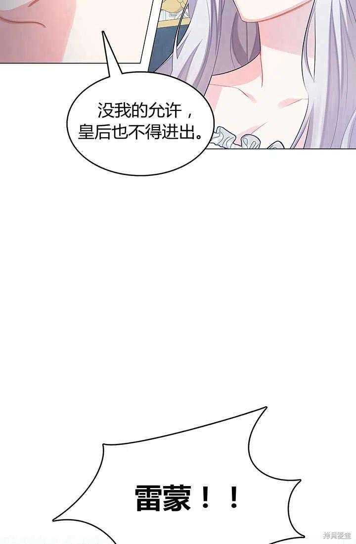 《我不会接受你的忏悔》漫画最新章节第13话免费下拉式在线观看章节第【86】张图片