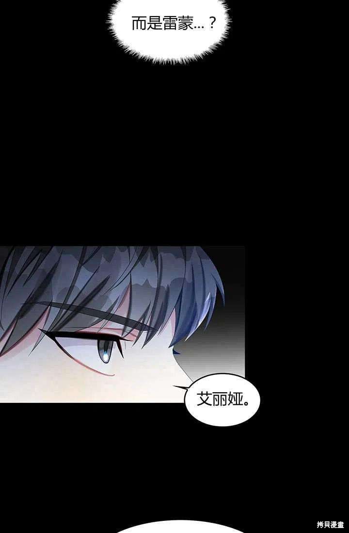 《我不会接受你的忏悔》漫画最新章节第4话免费下拉式在线观看章节第【33】张图片