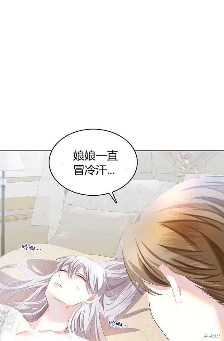 《我不会接受你的忏悔》漫画最新章节第10话免费下拉式在线观看章节第【79】张图片