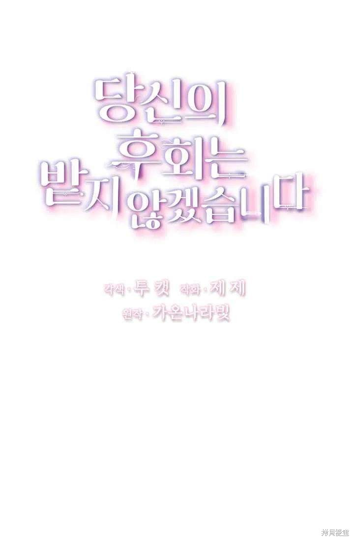 《我不会接受你的忏悔》漫画最新章节第9话免费下拉式在线观看章节第【9】张图片
