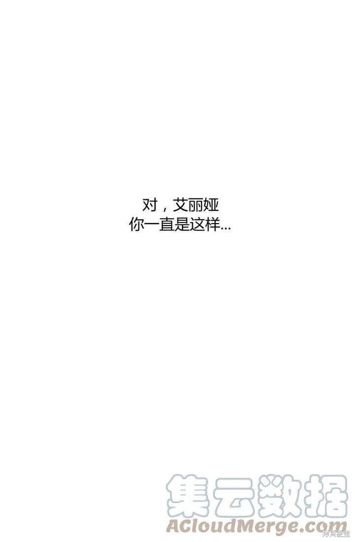 《我不会接受你的忏悔》漫画最新章节第8话免费下拉式在线观看章节第【43】张图片