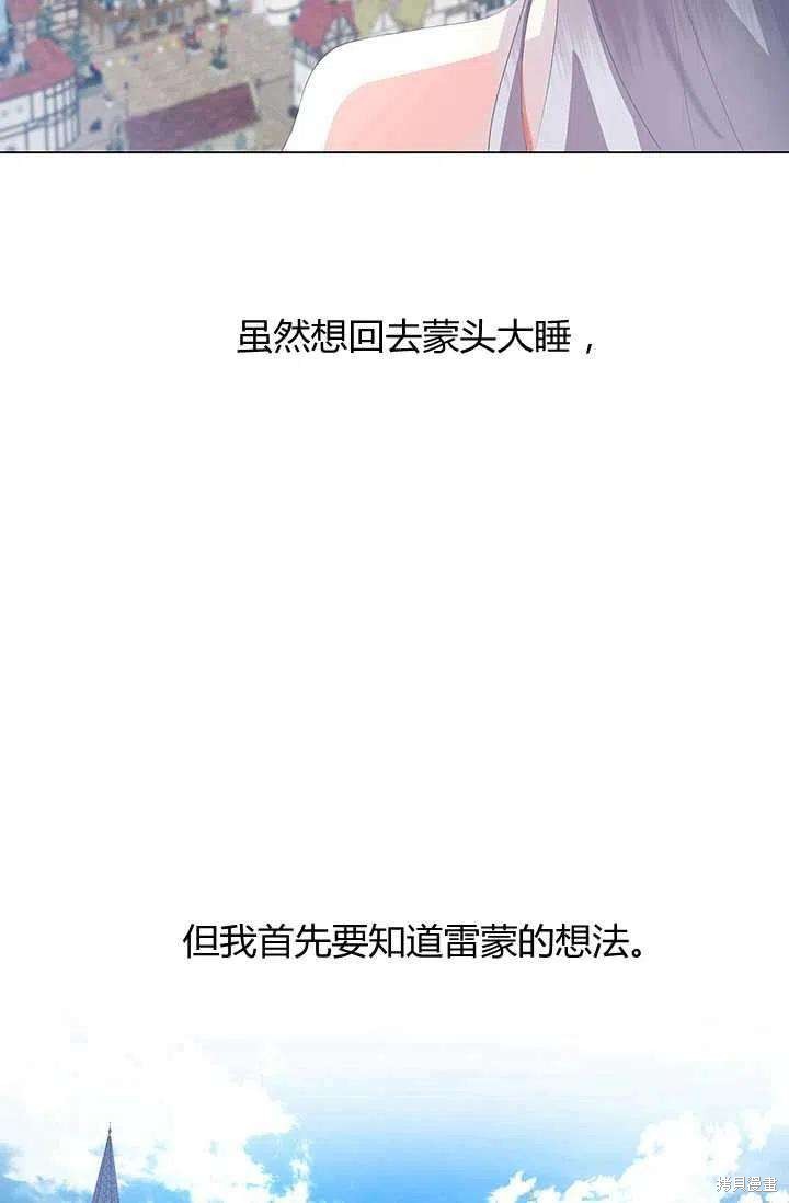 《我不会接受你的忏悔》漫画最新章节第8话免费下拉式在线观看章节第【59】张图片