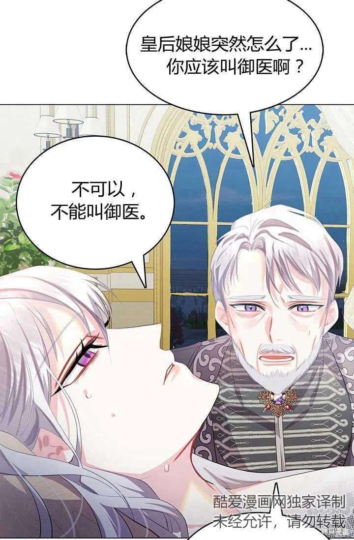 《我不会接受你的忏悔》漫画最新章节第10话免费下拉式在线观看章节第【92】张图片