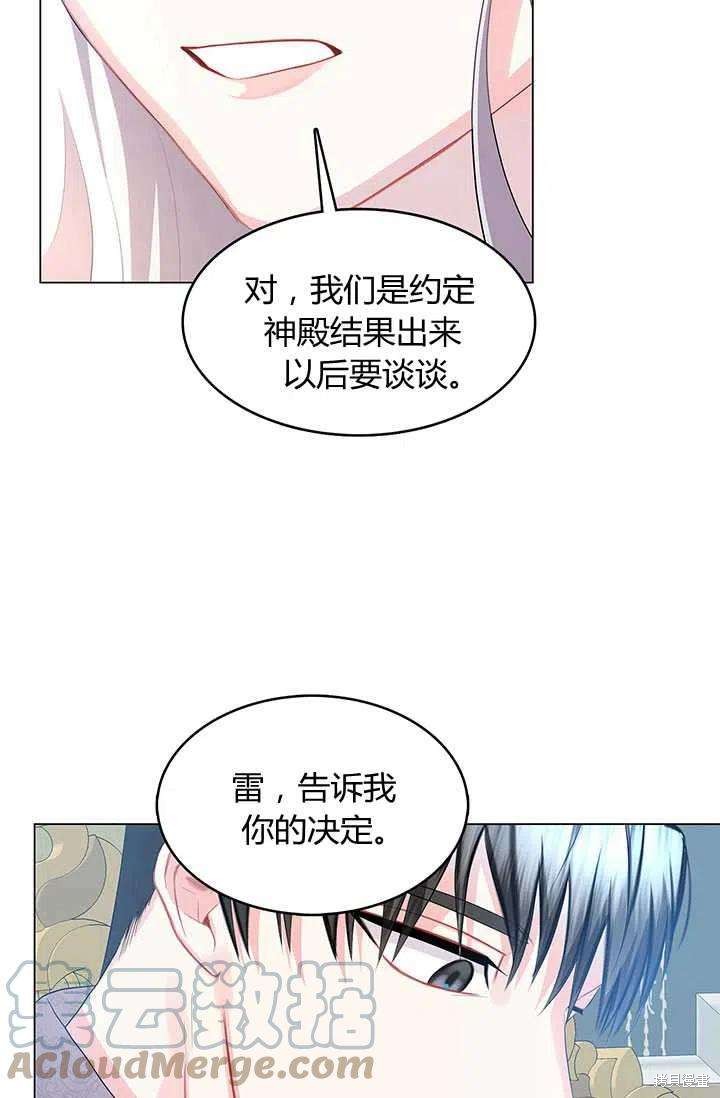 《我不会接受你的忏悔》漫画最新章节第13话免费下拉式在线观看章节第【34】张图片