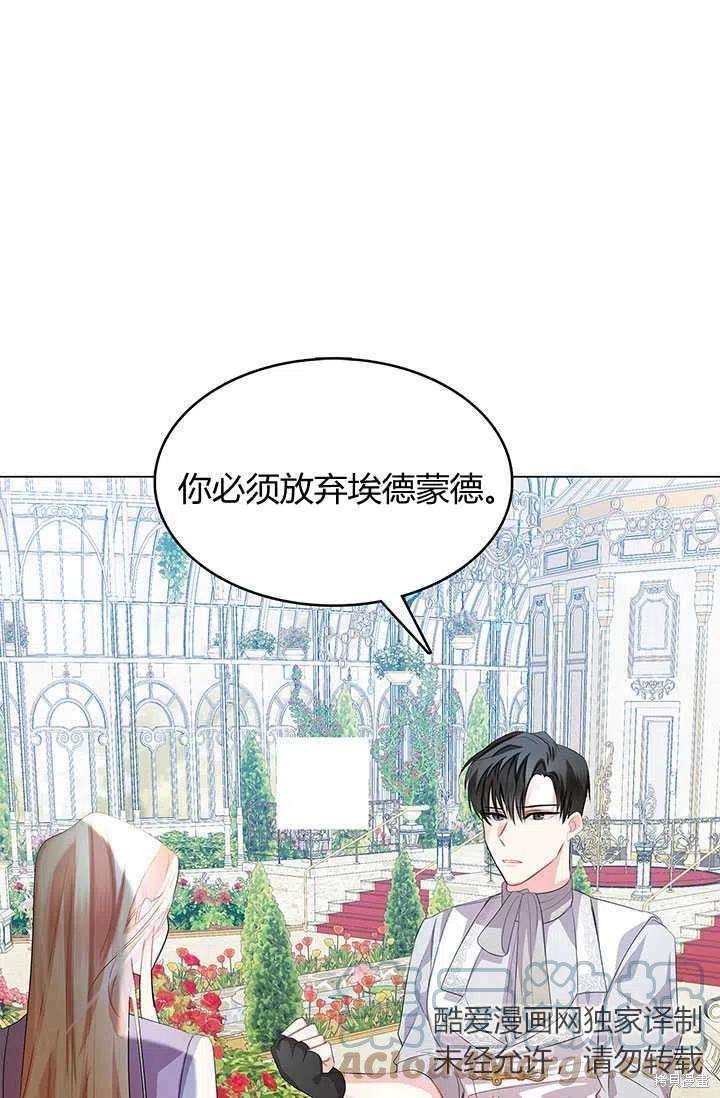 《我不会接受你的忏悔》漫画最新章节第9话免费下拉式在线观看章节第【94】张图片