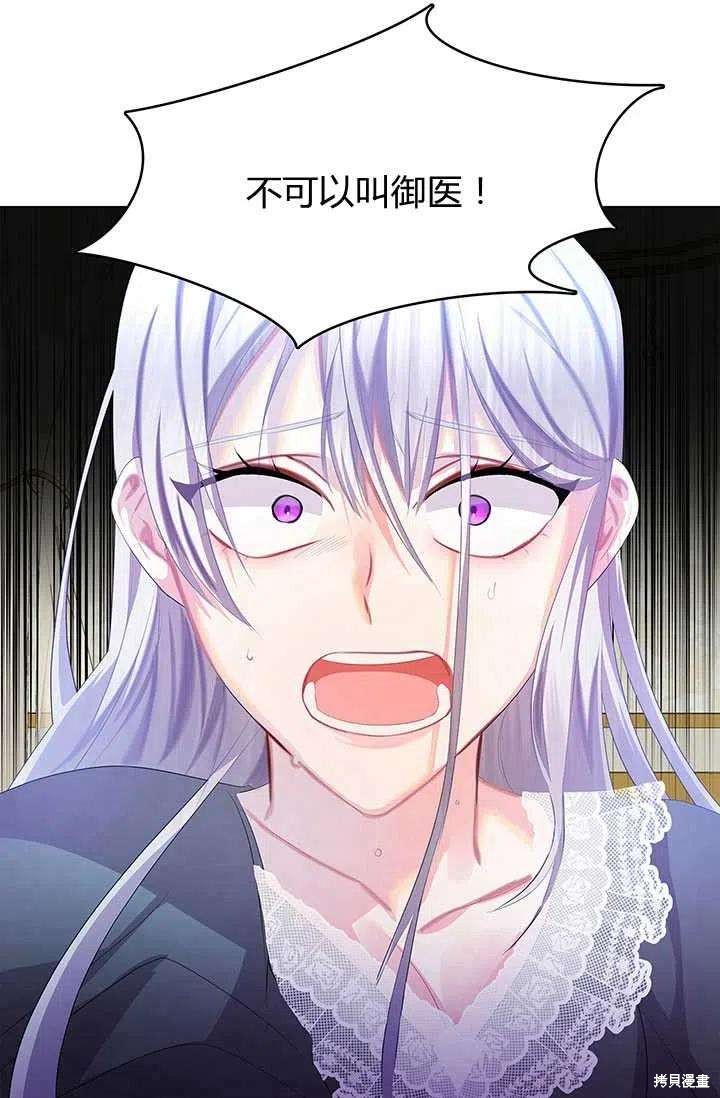 《我不会接受你的忏悔》漫画最新章节第10话免费下拉式在线观看章节第【68】张图片