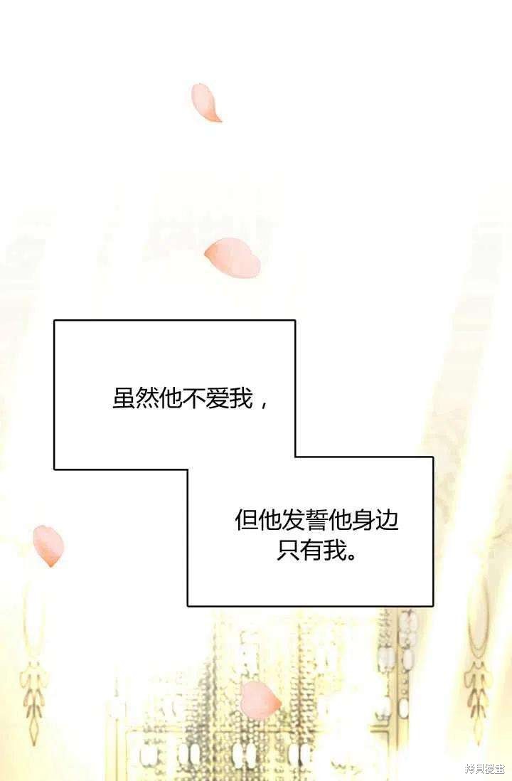 《我不会接受你的忏悔》漫画最新章节第2话免费下拉式在线观看章节第【97】张图片