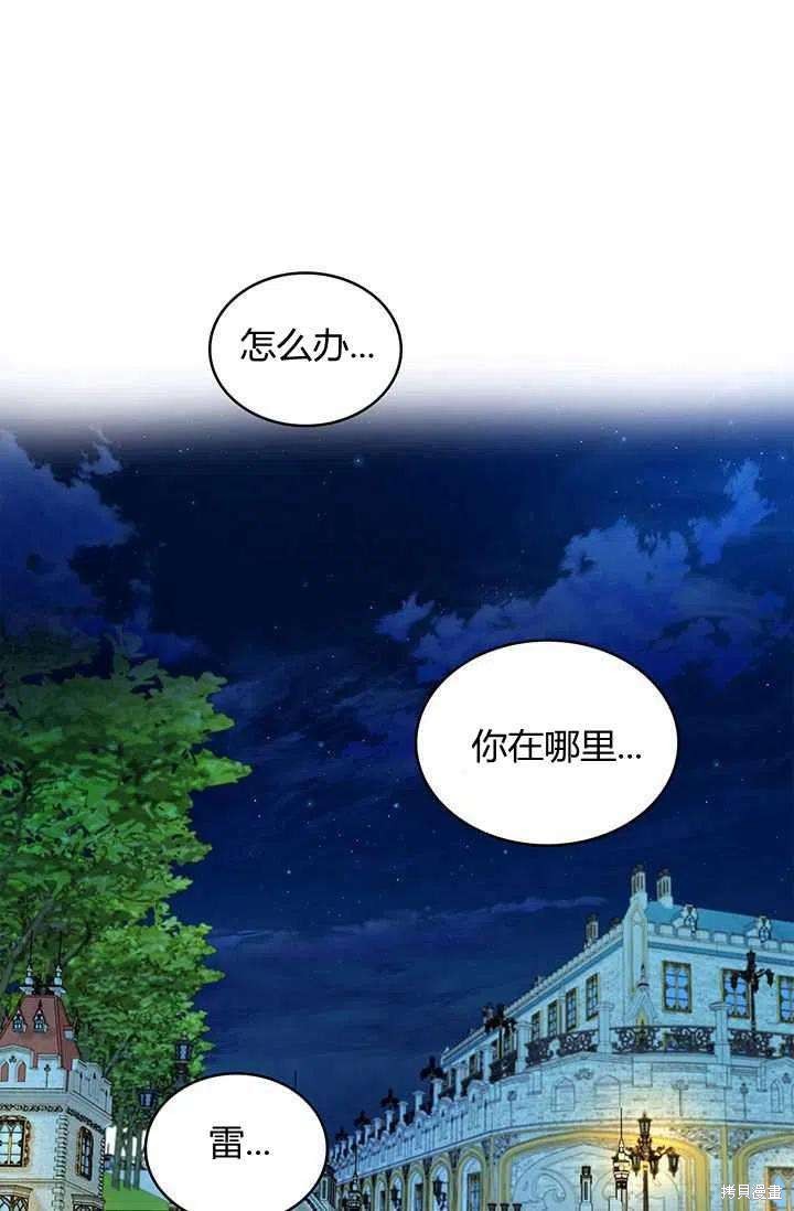 《我不会接受你的忏悔》漫画最新章节第1话免费下拉式在线观看章节第【57】张图片
