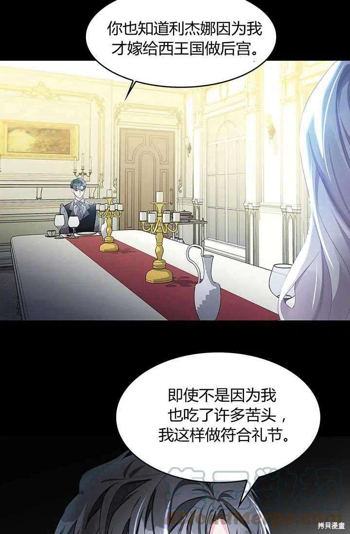 《我不会接受你的忏悔》漫画最新章节第4话免费下拉式在线观看章节第【34】张图片