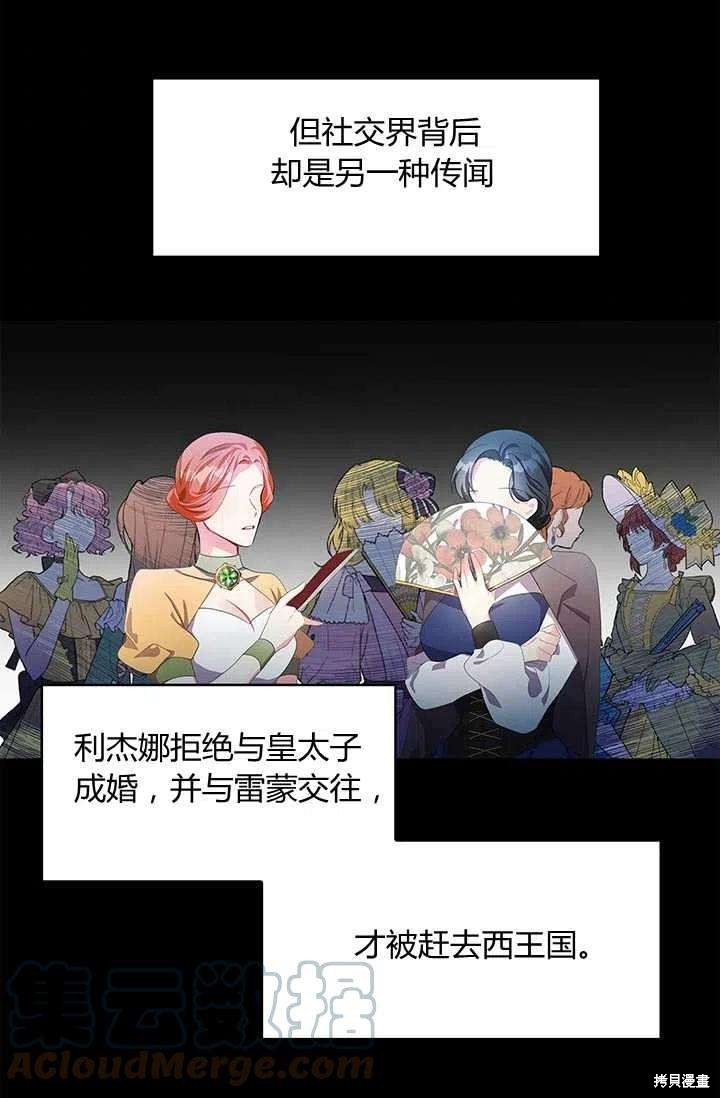 《我不会接受你的忏悔》漫画最新章节第4话免费下拉式在线观看章节第【37】张图片