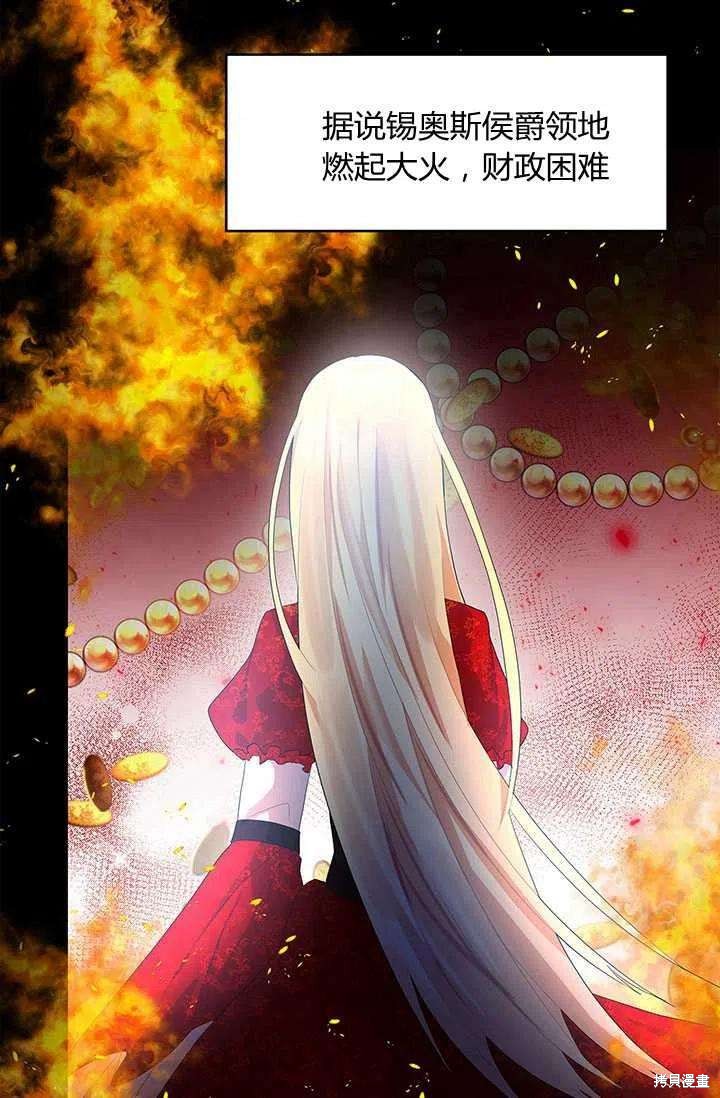 《我不会接受你的忏悔》漫画最新章节第4话免费下拉式在线观看章节第【39】张图片