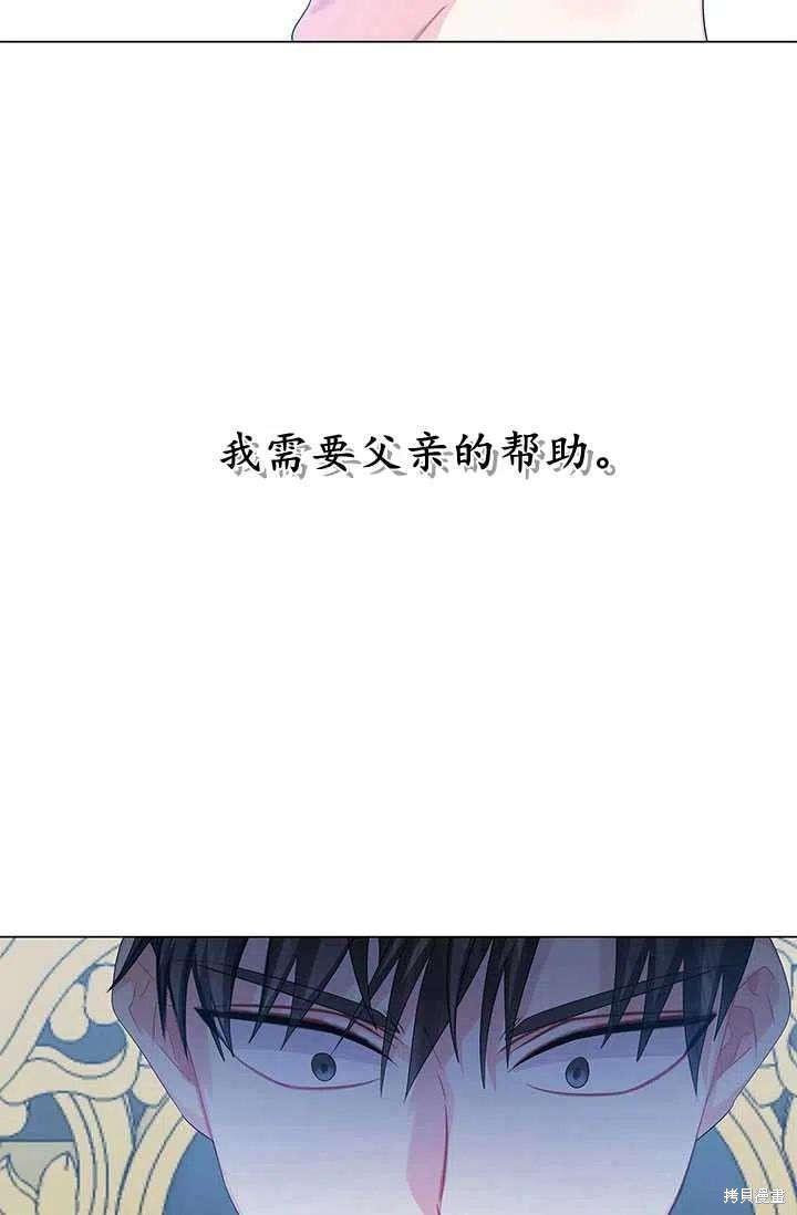 《我不会接受你的忏悔》漫画最新章节第14话免费下拉式在线观看章节第【78】张图片
