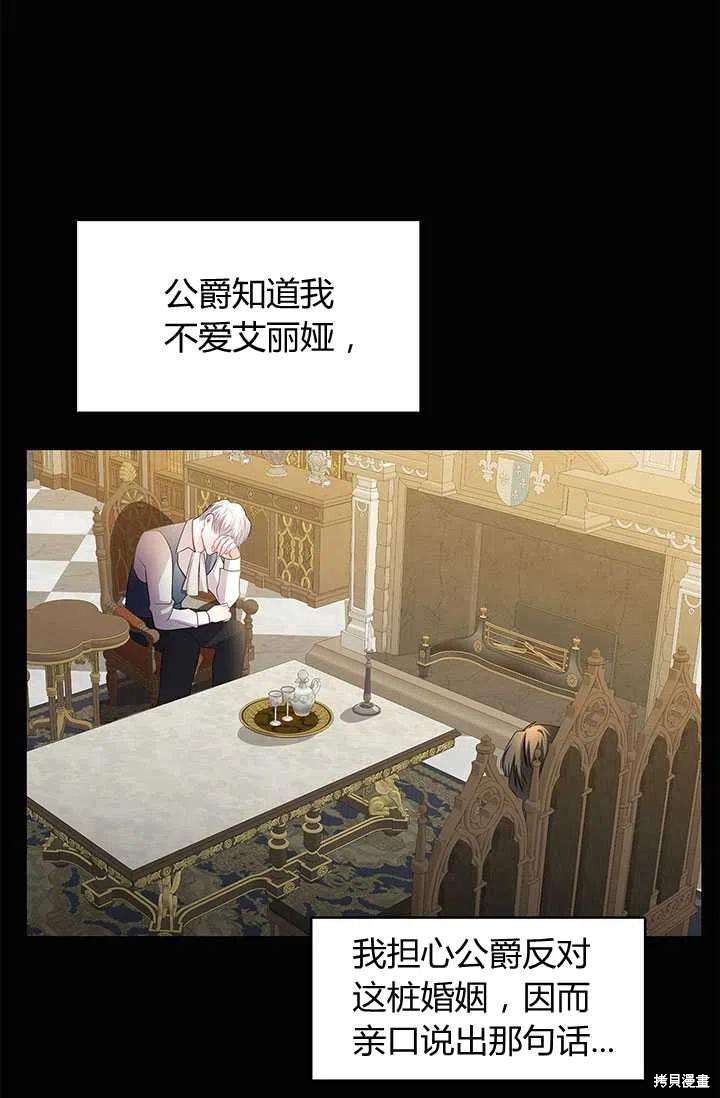 《我不会接受你的忏悔》漫画最新章节第11话免费下拉式在线观看章节第【80】张图片