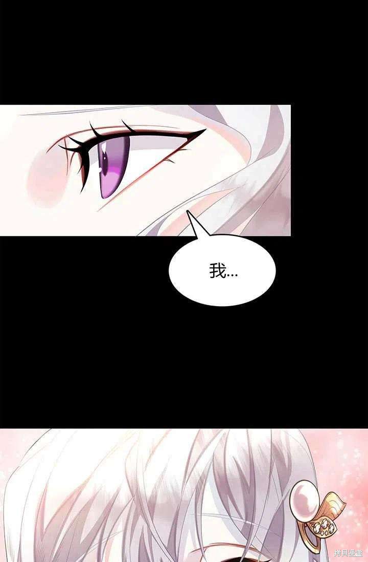《我不会接受你的忏悔》漫画最新章节第6话免费下拉式在线观看章节第【24】张图片