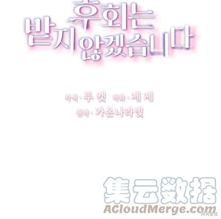《我不会接受你的忏悔》漫画最新章节第14话免费下拉式在线观看章节第【17】张图片