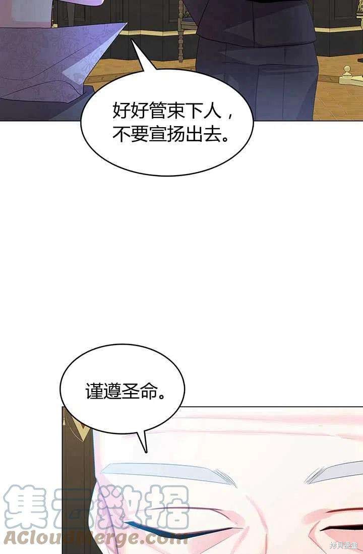 《我不会接受你的忏悔》漫画最新章节第14话免费下拉式在线观看章节第【93】张图片