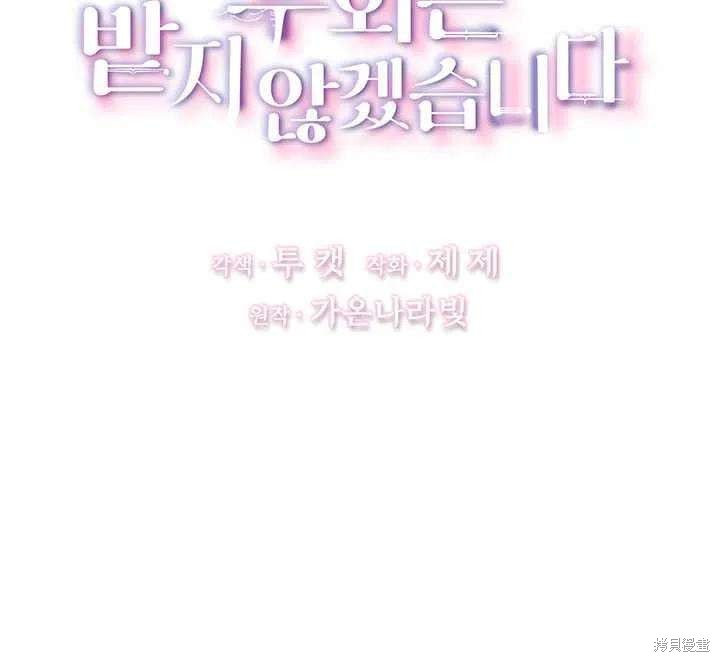 《我不会接受你的忏悔》漫画最新章节第5话免费下拉式在线观看章节第【26】张图片