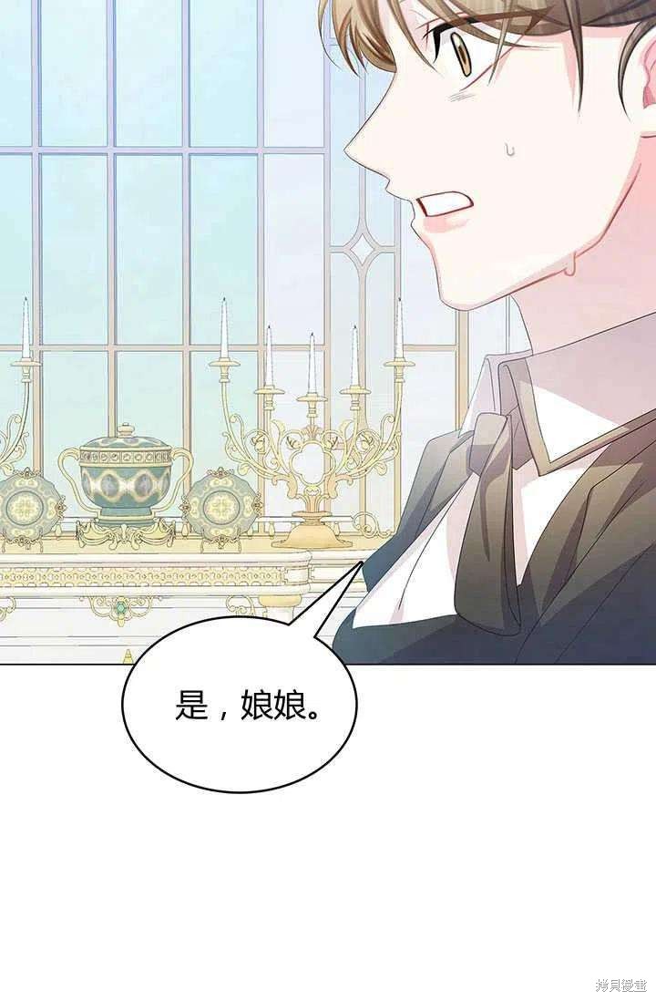 《我不会接受你的忏悔》漫画最新章节第14话免费下拉式在线观看章节第【23】张图片