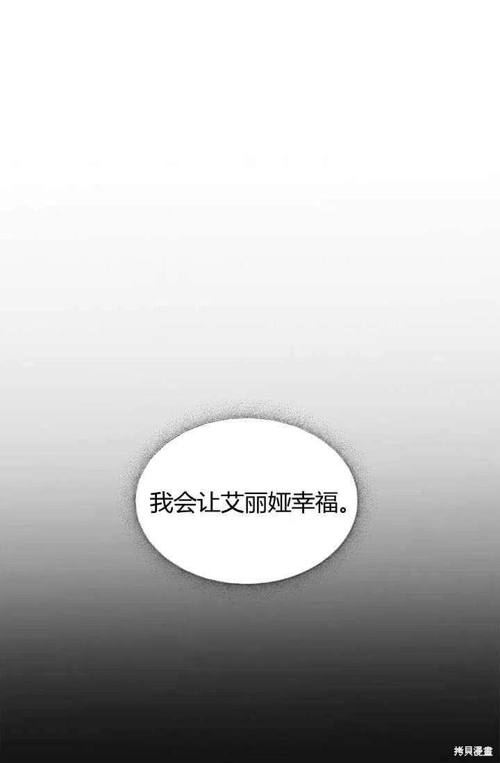 《我不会接受你的忏悔》漫画最新章节第11话免费下拉式在线观看章节第【78】张图片