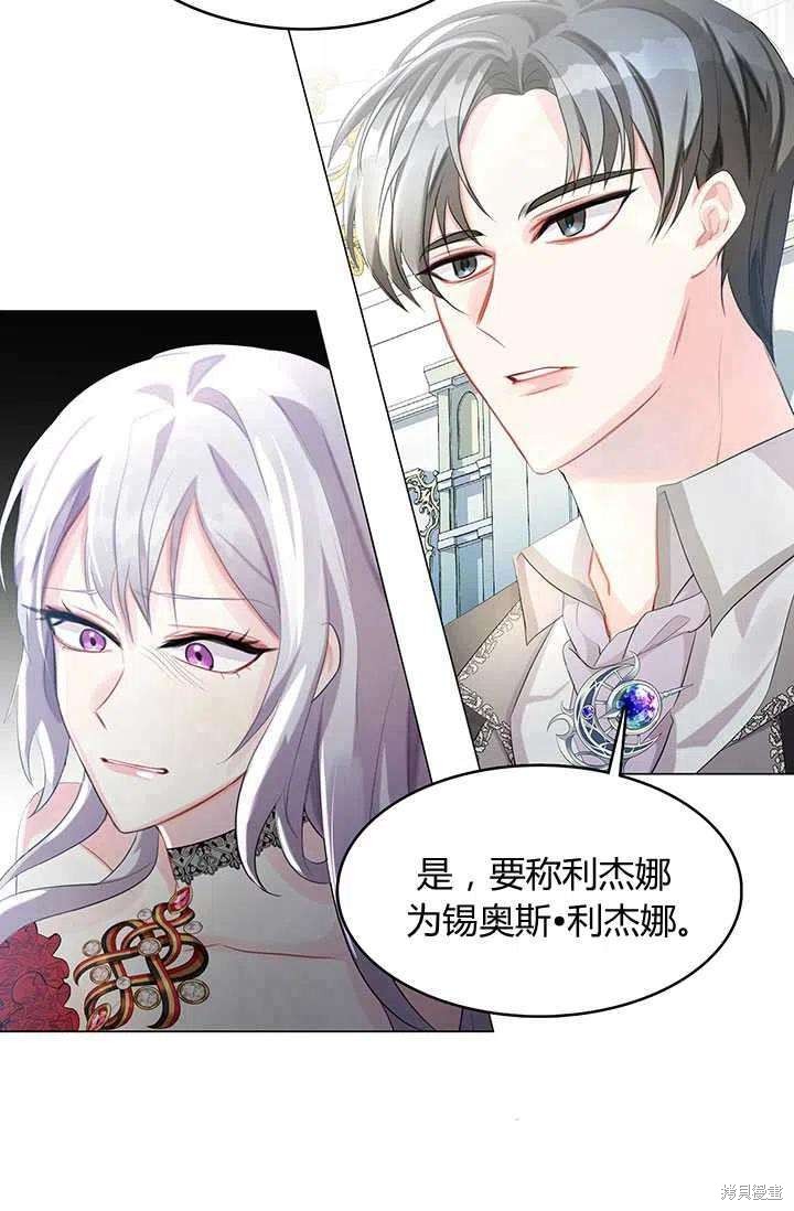 《我不会接受你的忏悔》漫画最新章节第3话免费下拉式在线观看章节第【87】张图片