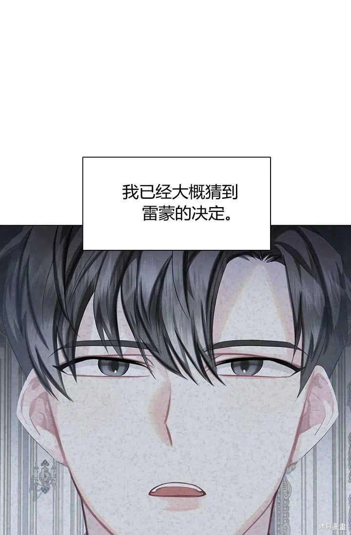 《我不会接受你的忏悔》漫画最新章节第8话免费下拉式在线观看章节第【78】张图片