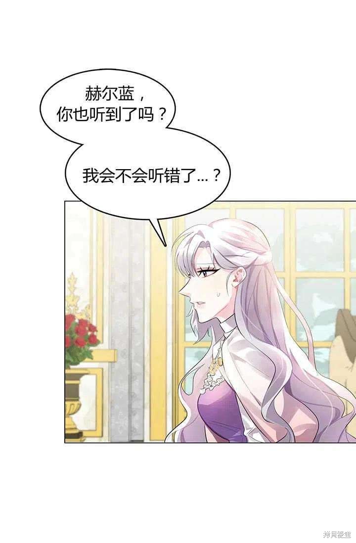 《我不会接受你的忏悔》漫画最新章节第3话免费下拉式在线观看章节第【27】张图片
