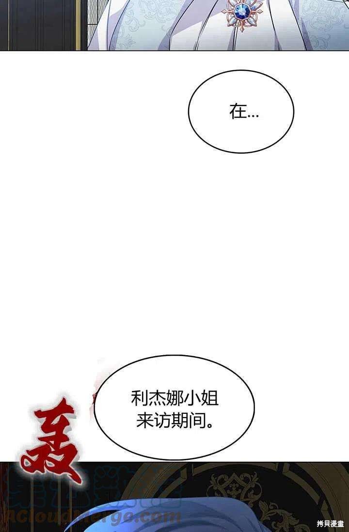 《我不会接受你的忏悔》漫画最新章节第11话免费下拉式在线观看章节第【19】张图片
